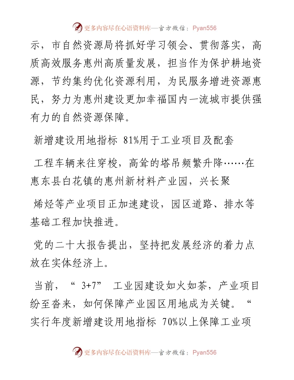 .12.24惠州日报记者邱若蓉通讯员陈佛良：为惠州高质量发展提供强有力自然资源保障.docx_第2页