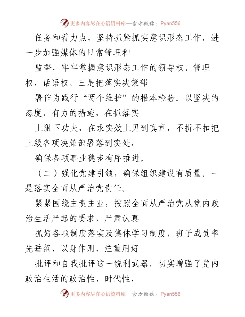 [报告] 年度工作 - 2022年度政治生态分析报告.docx_第2页