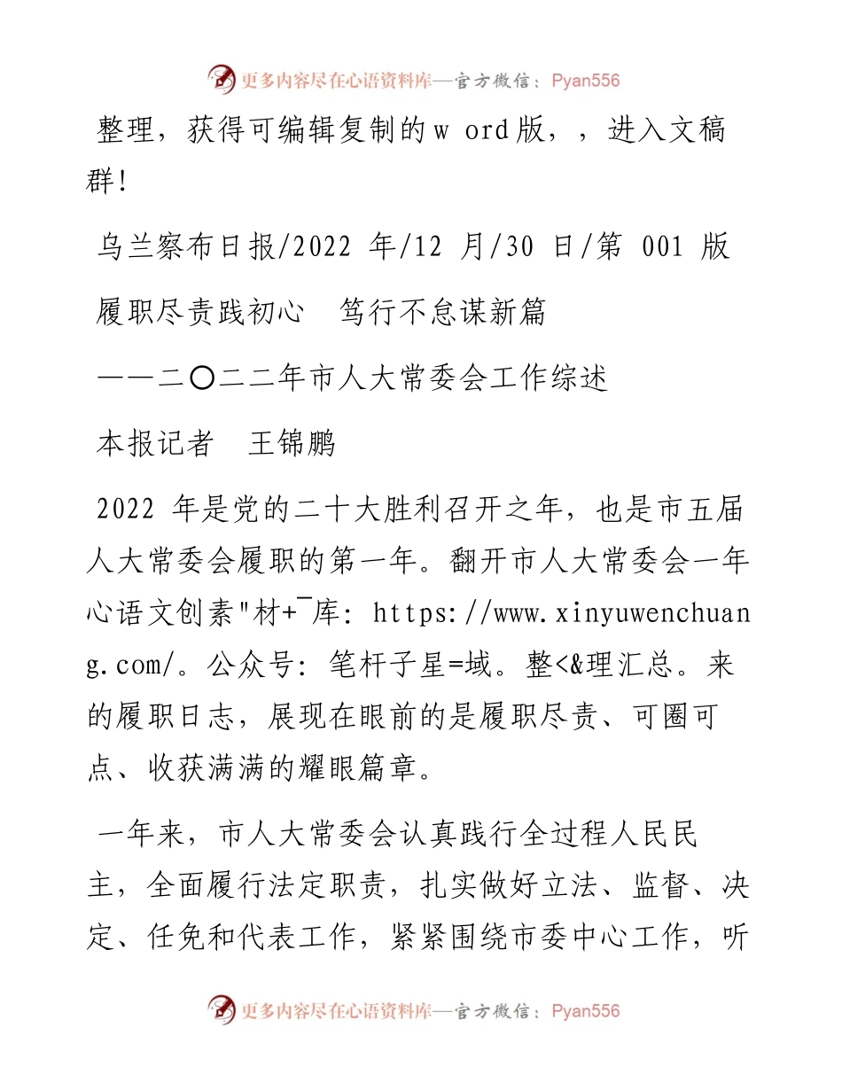 .12.30本报记者王锦鹏：履职尽责践初心笃行不怠谋新篇.docx_第1页