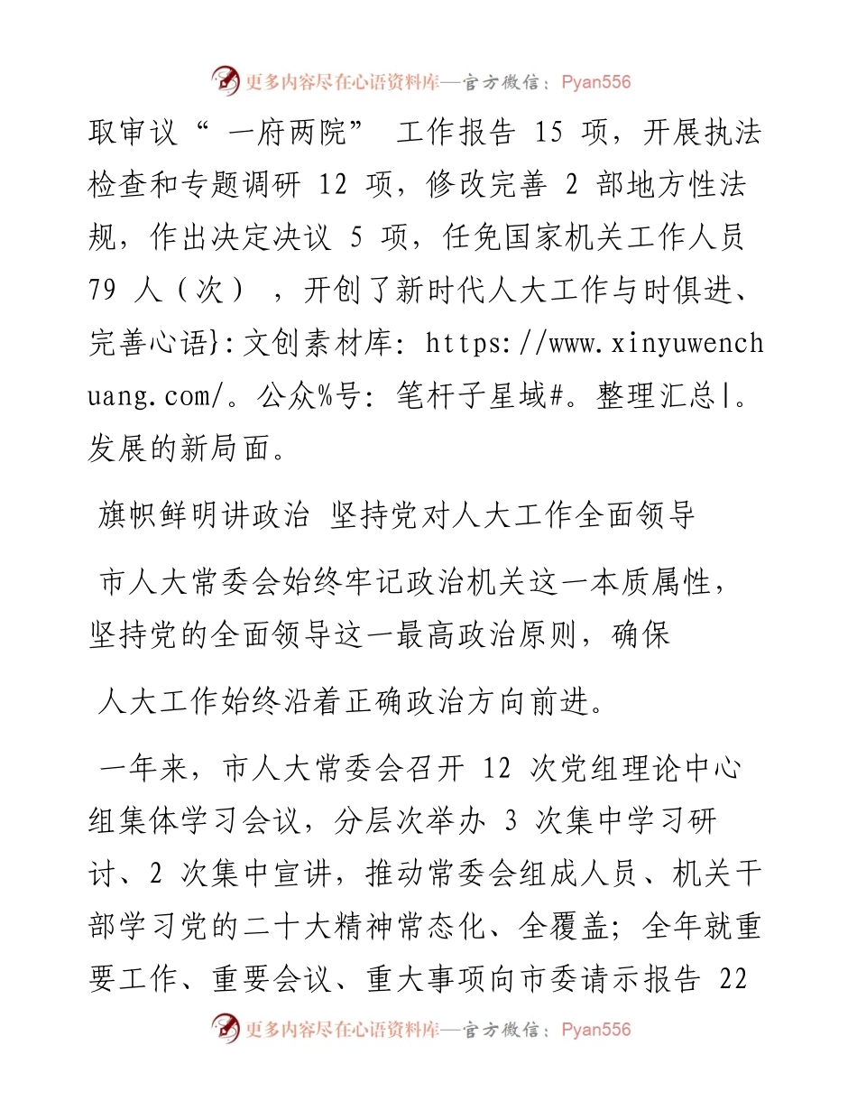 .12.30本报记者王锦鹏：履职尽责践初心笃行不怠谋新篇.docx_第2页