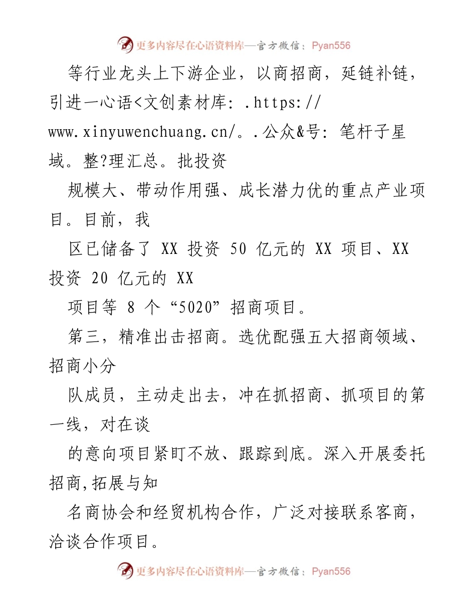 [表态发言] 全市招商引资调度会 - 加快招商引资，推动项目落地与产业集聚.docx_第2页