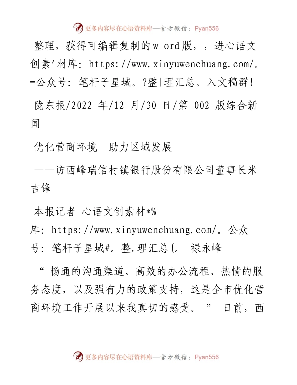 .12.30本报记者禄永峰：优化营商环境助力区域发展.docx_第1页