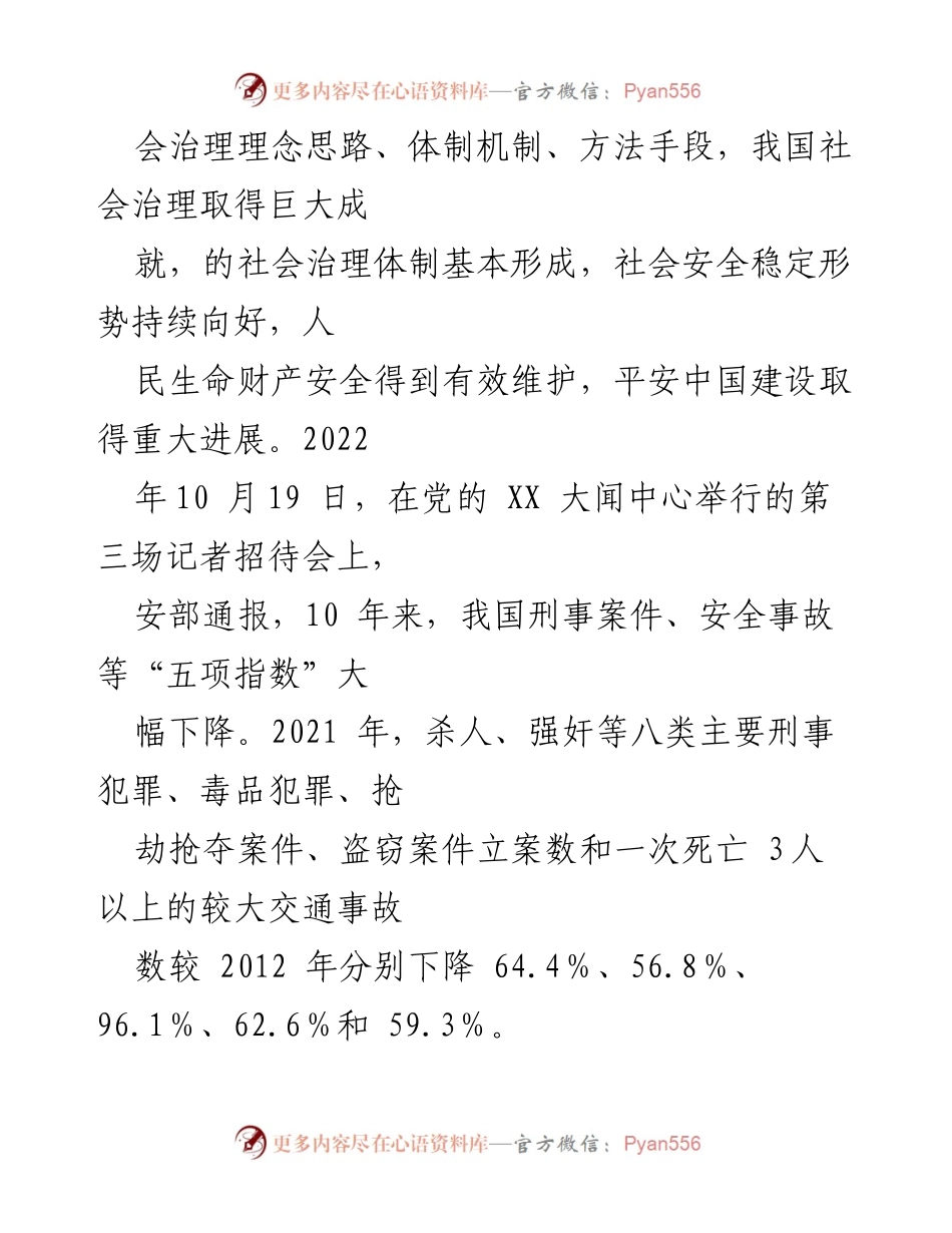 [调研报告] 安全治理 - 深化时代“枫桥经验”推动社会治理现代化.docx_第2页