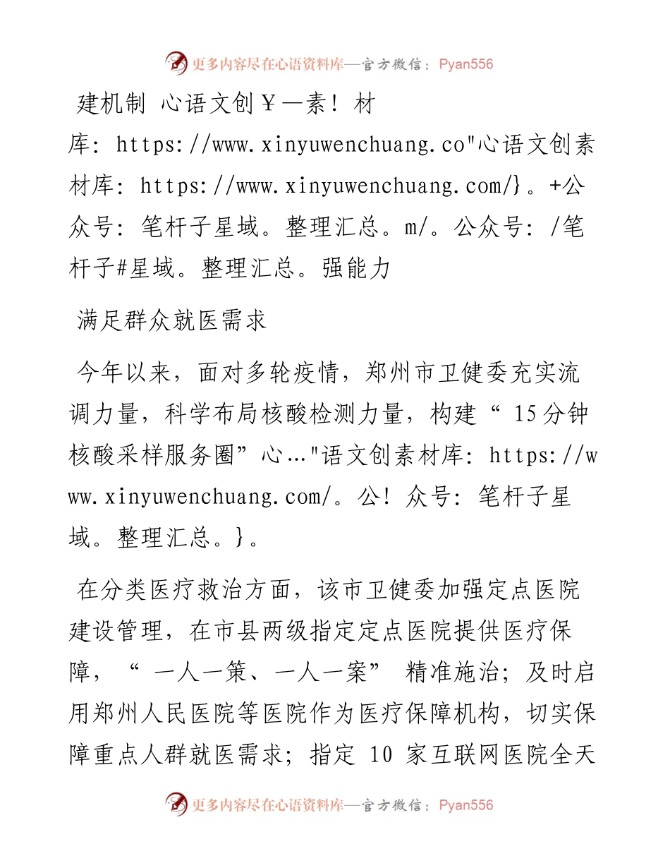 .12.26河南法制报记者王晓磊通讯员谭波柳怡霞：为平安郑州厚植健康底蕴.docx_第2页