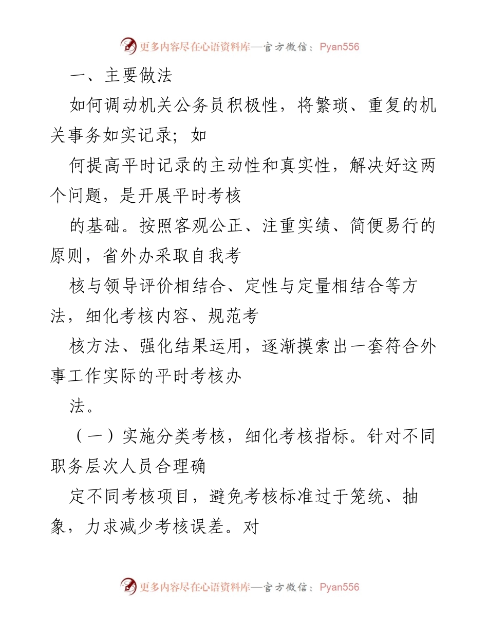 [调研报告] 公务员平时考核 - 实施公务员平时考核的调研报告与实践探索.docx_第2页