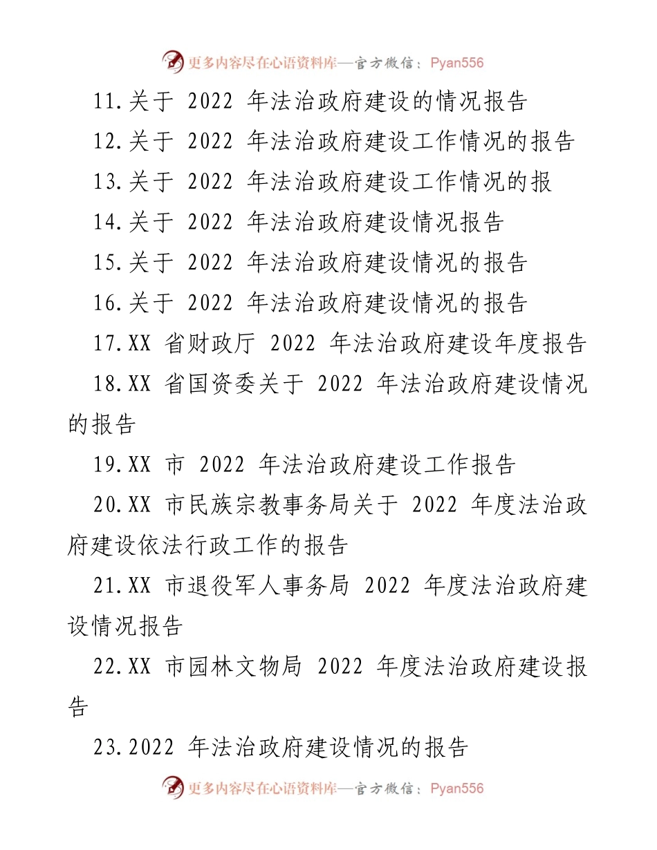 [报告] 法治政府建设 - 2022 年法治政府建设情况汇编报告.docx_第2页