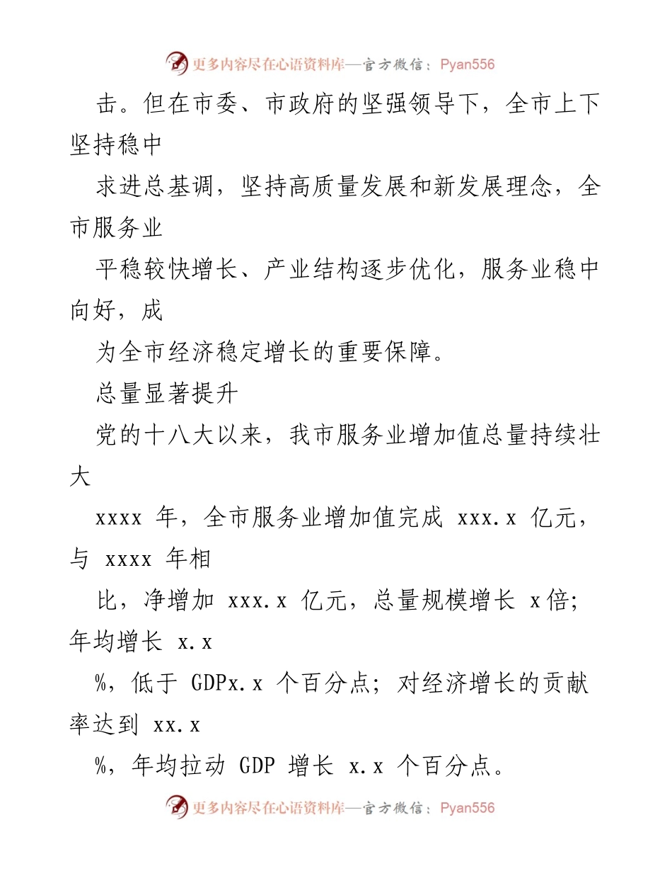 [调研报告] 工业经济发展 - 十年工业经济发展综述与成就分析.docx_第2页