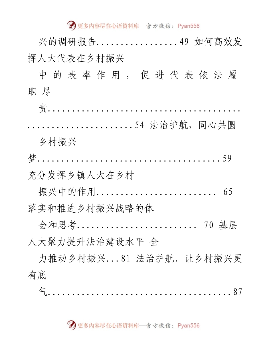 [调研报告] 法治护航乡村振兴：人大代表的表率作用与实践探索.docx_第2页