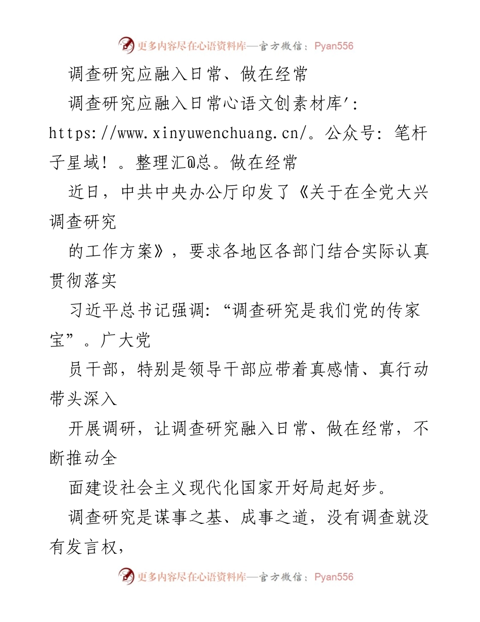 [调研报告] 党内工作 - 深入开展调查研究，推动工作实效.docx_第1页