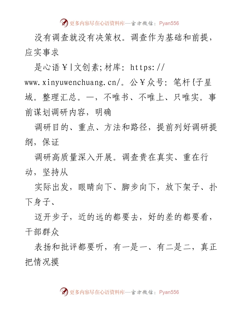 [调研报告] 党内工作 - 深入开展调查研究，推动工作实效.docx_第2页