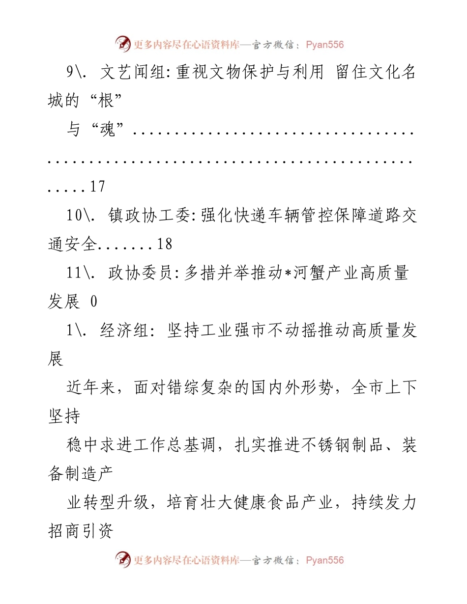 [调研报告] 各组别推动高质量发展的建议与现状分析.docx_第2页