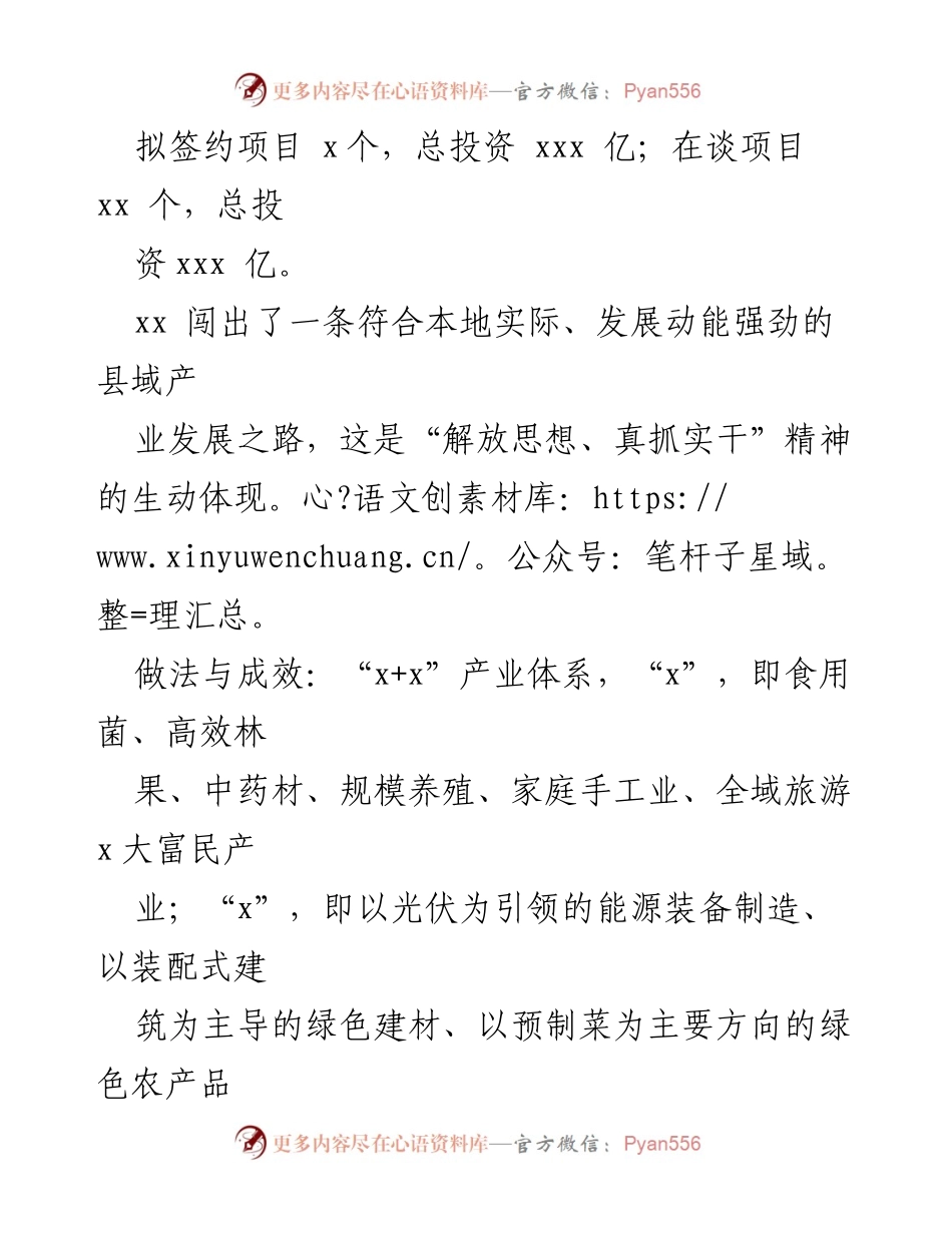 [调研报告] 产业发展 - 构建“x+x”产业体系助力xx县经济转型与增收.docx_第2页