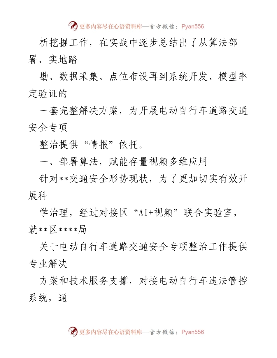 [调研报告] 道路交通安全 - 运用视频数据分析技术防范化解道路风险的创新实践.docx_第2页