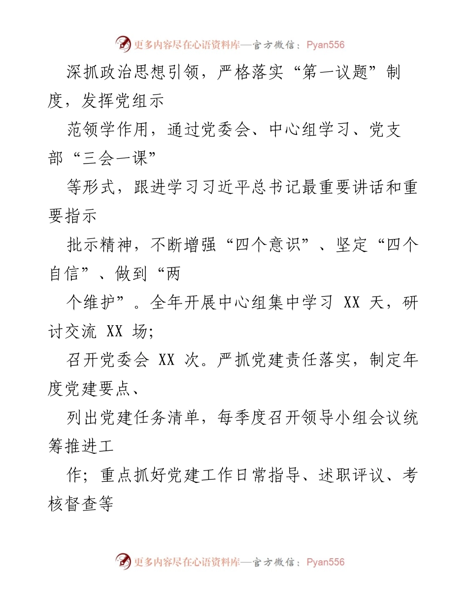 [调研报告] X市局 - 2022年度政治生态情况分析与工作总结.docx_第2页