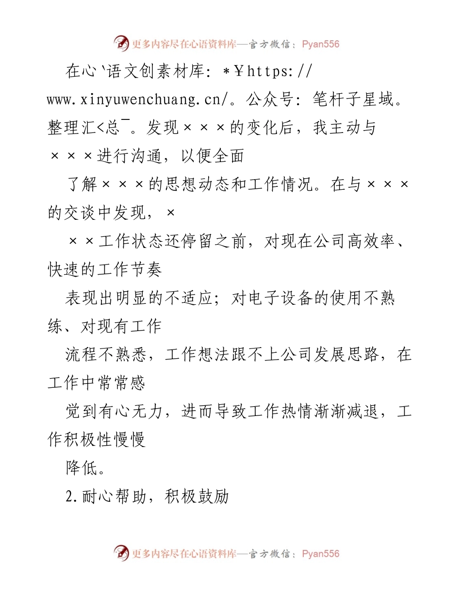 [案例分析] 政工师评定 - 一人一事：老员工工作适应性提升的成功案例.docx_第2页