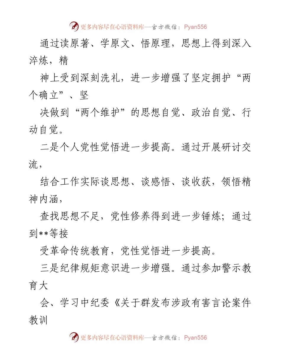 [报告] 纪检监察干部教育整顿 - 个人党性分析与整改措施汇报.docx_第2页