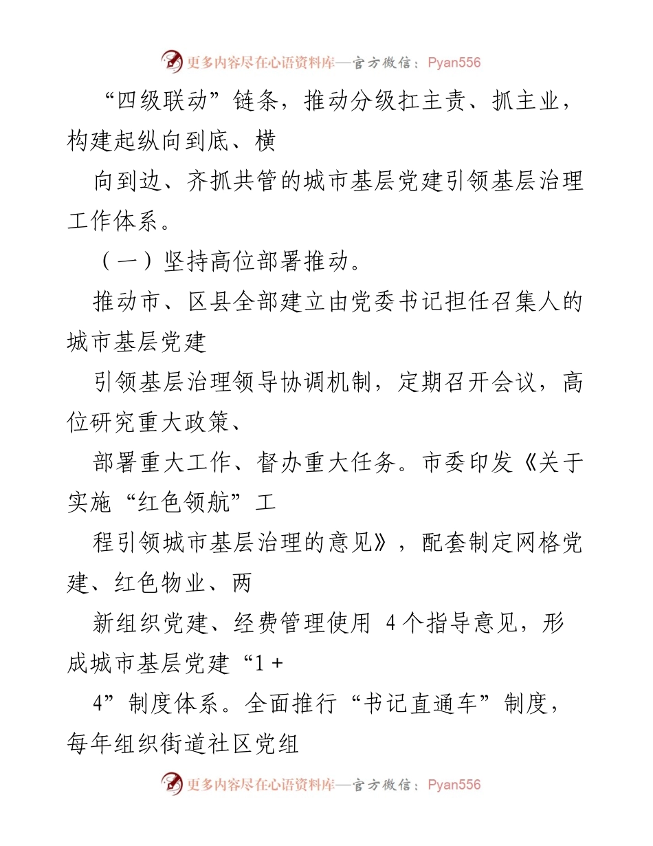 [报告] 城市基层治理 - 党建引领提升城市基层治理效能的“五力”行动.docx_第2页