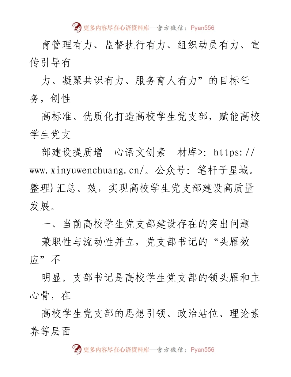 [调研报告] 党建工作 - 高校学生党支部建设问题与对策调研报告.docx_第2页