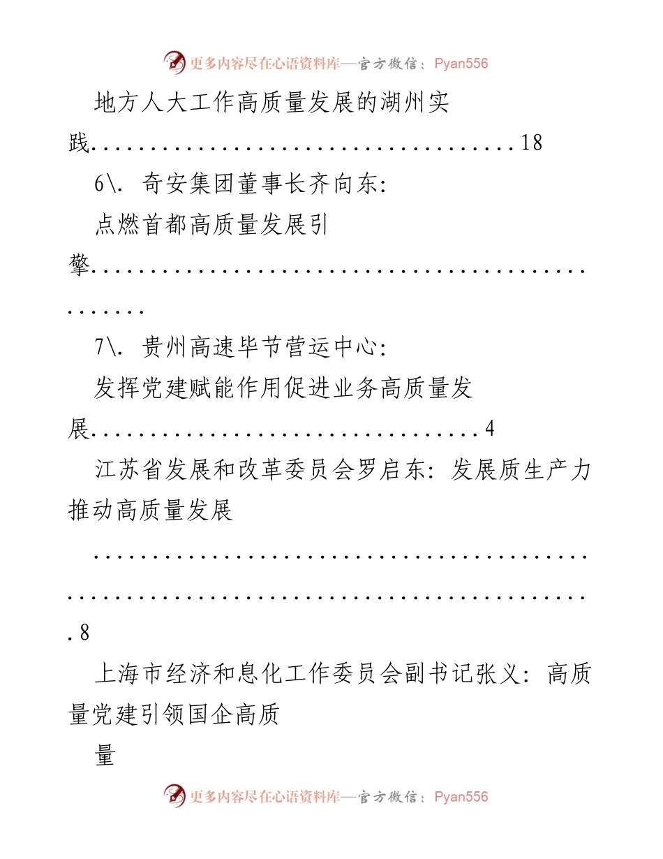 [调研报告] 高质量发展路径研究与实践探索.docx_第2页