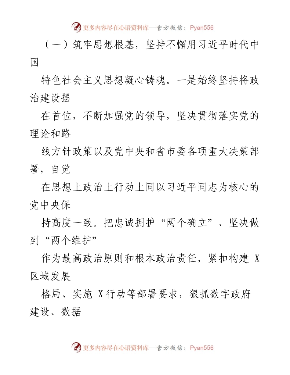 [报告] 工作总结 - 2023年上半年市X局全面从严治党工作情况总结.docx_第2页