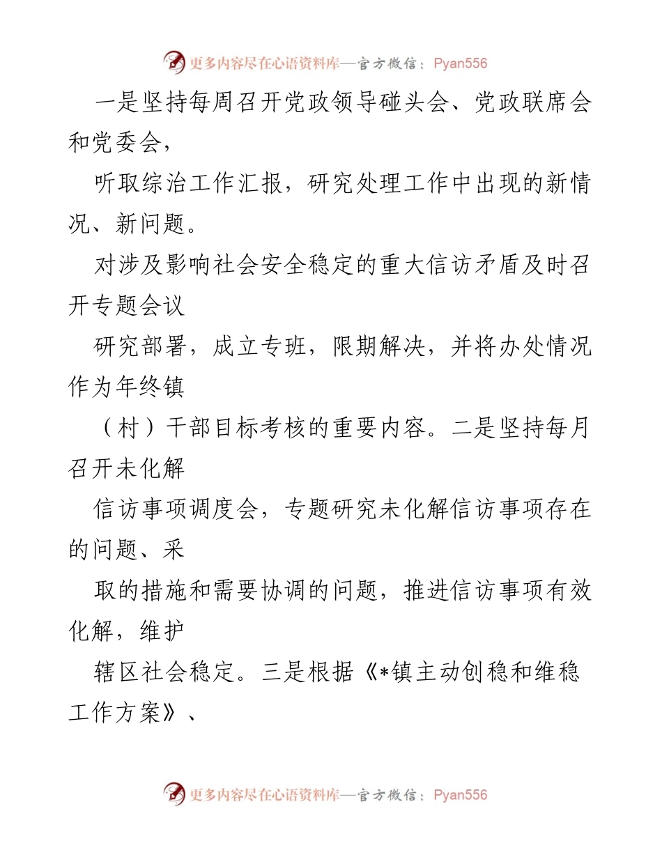 [调研报告] 法治宣传教育工作 - 2022年_镇依法治镇与法制宣传教育工作情况报告.docx_第2页
