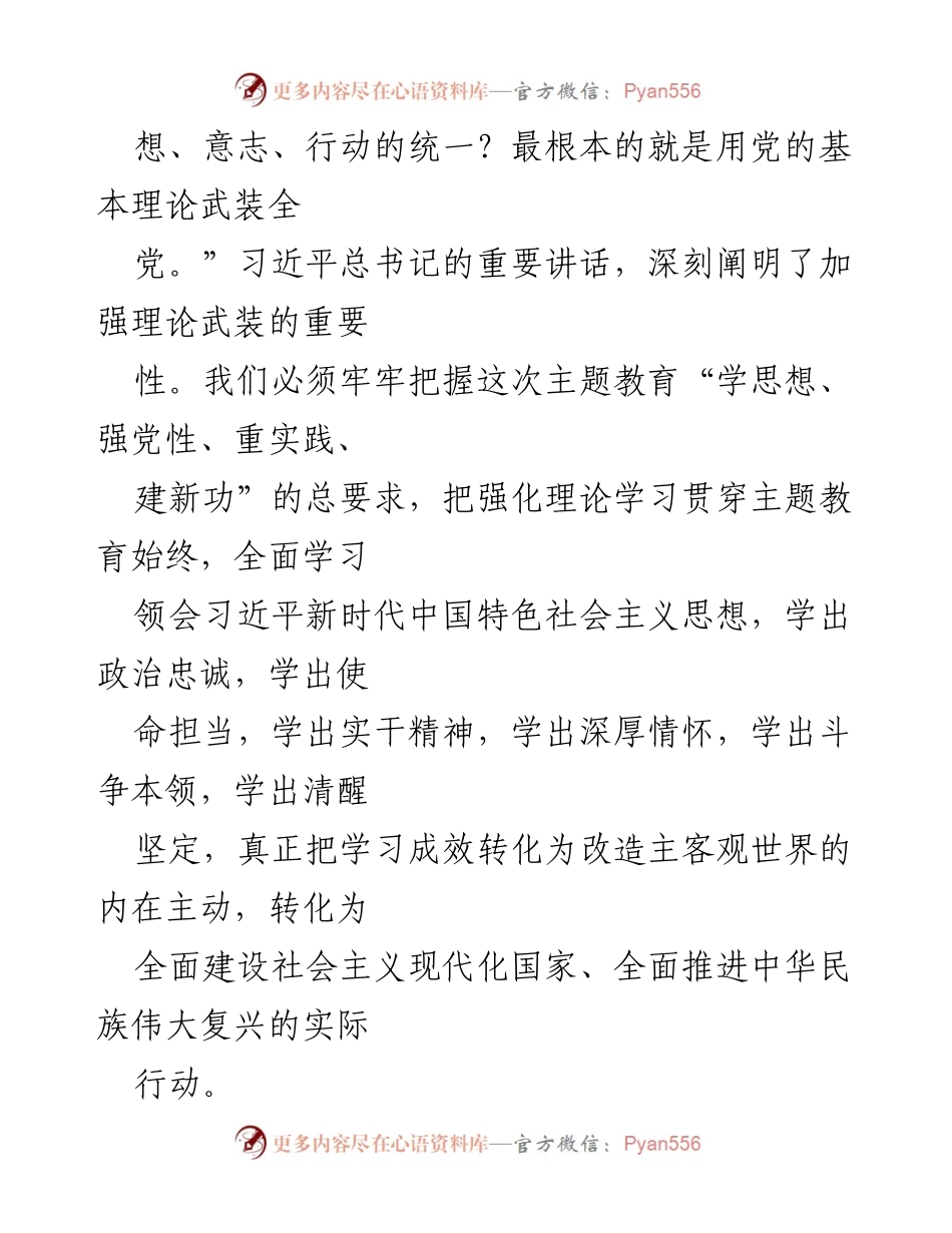 [党课] 理论学习 - 把理论学习贯穿主题教育始终，争做新时代合格党员.docx_第2页