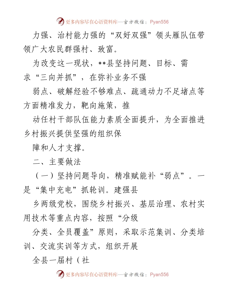 [调研报告] 村干部素质能力提升 - 提升村干部素质能力的调研与实践探索.docx_第2页