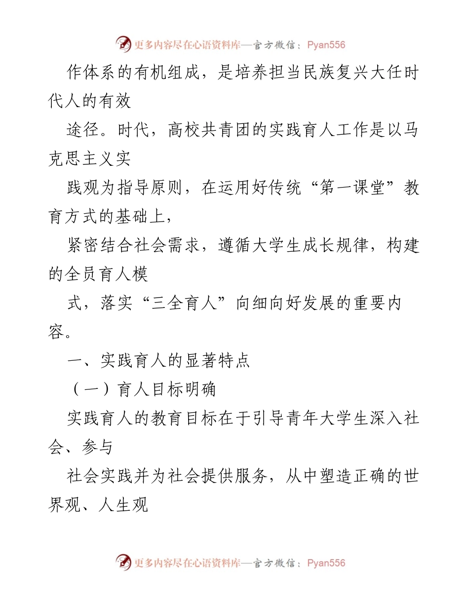 [调研报告] 高校共青团 - 加强高校共青团实践育人的策略与思考.docx_第2页