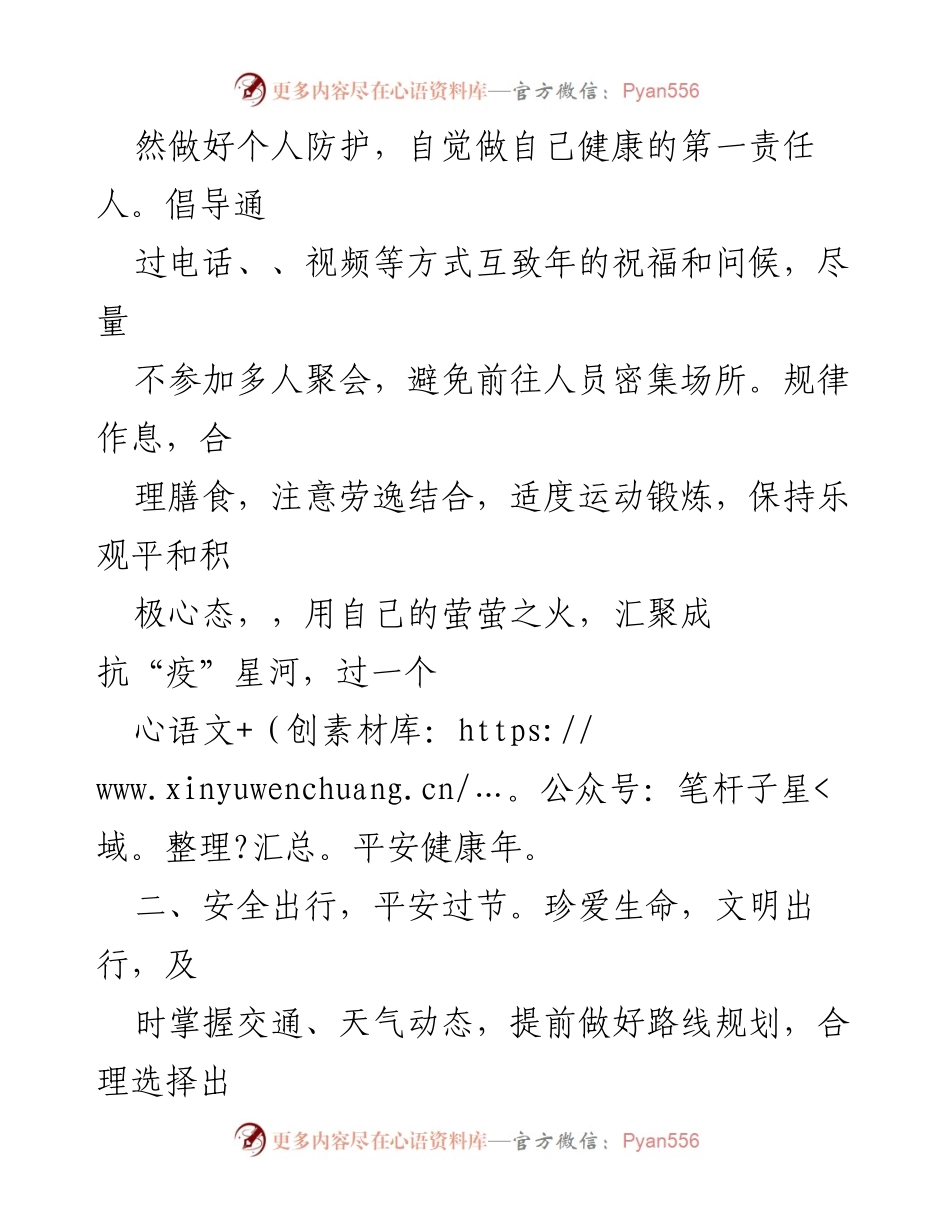 [倡议书] 春节 - 2023年春节文明廉洁过节倡议.docx_第2页