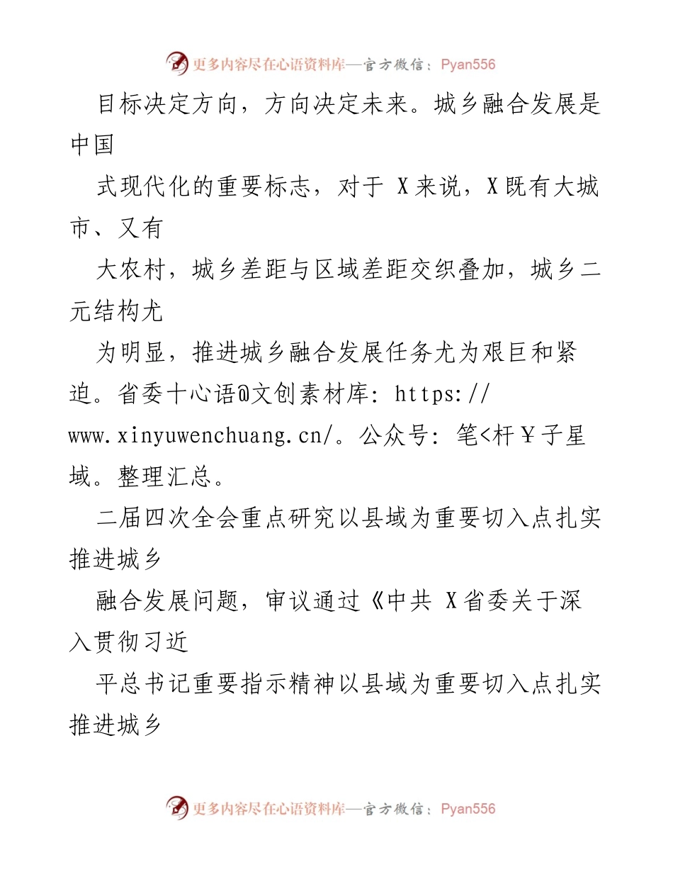[党课] 学习贯彻省委全会精神 - 加快构建水运现代化发展新格局 助力推进城乡融合新发展_1.docx_第2页