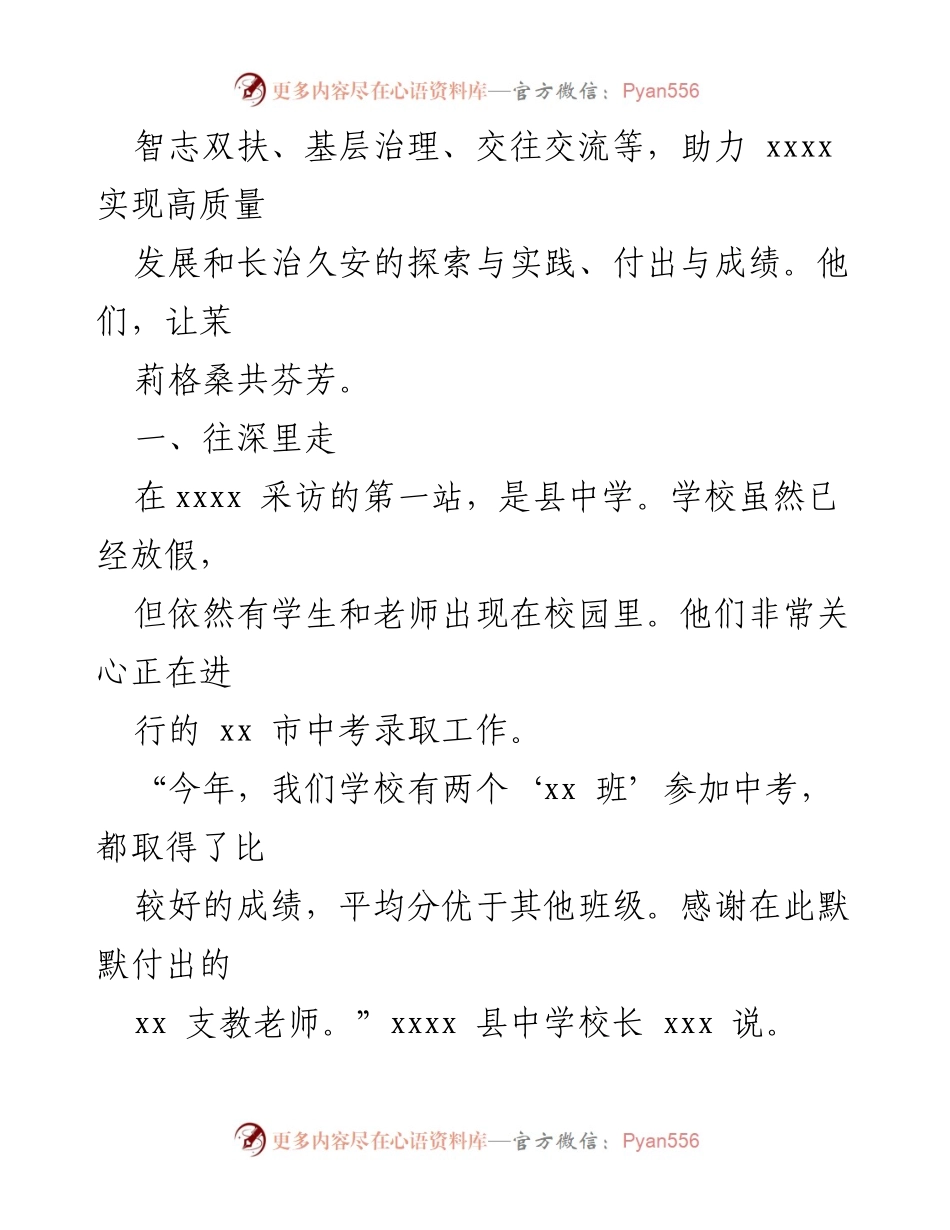 [调研报告] 对口支援 - xx 县教育支教成效与发展探索报告.docx_第2页