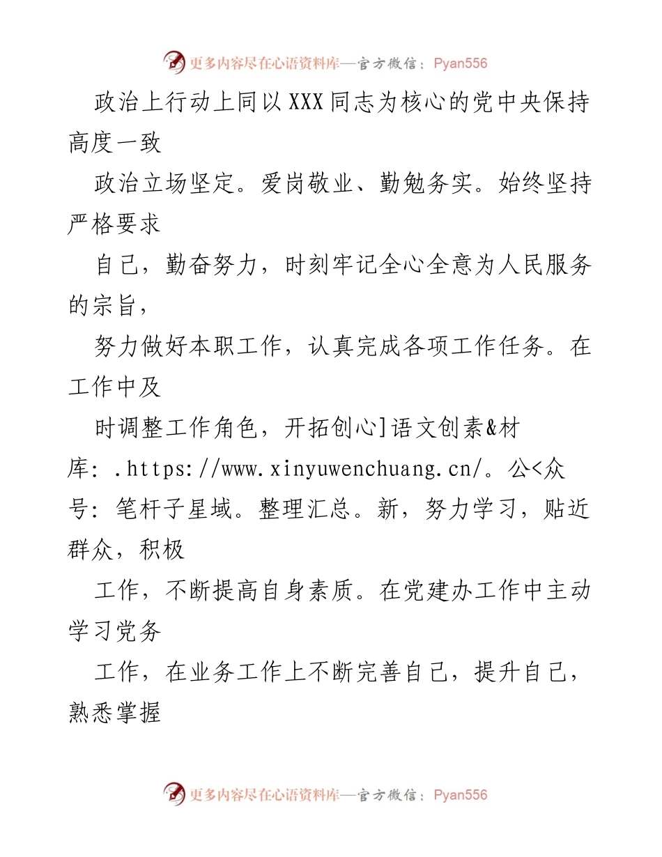[表现材料] 个人评估 - XXX同志的现实表现及自我总结.docx_第2页