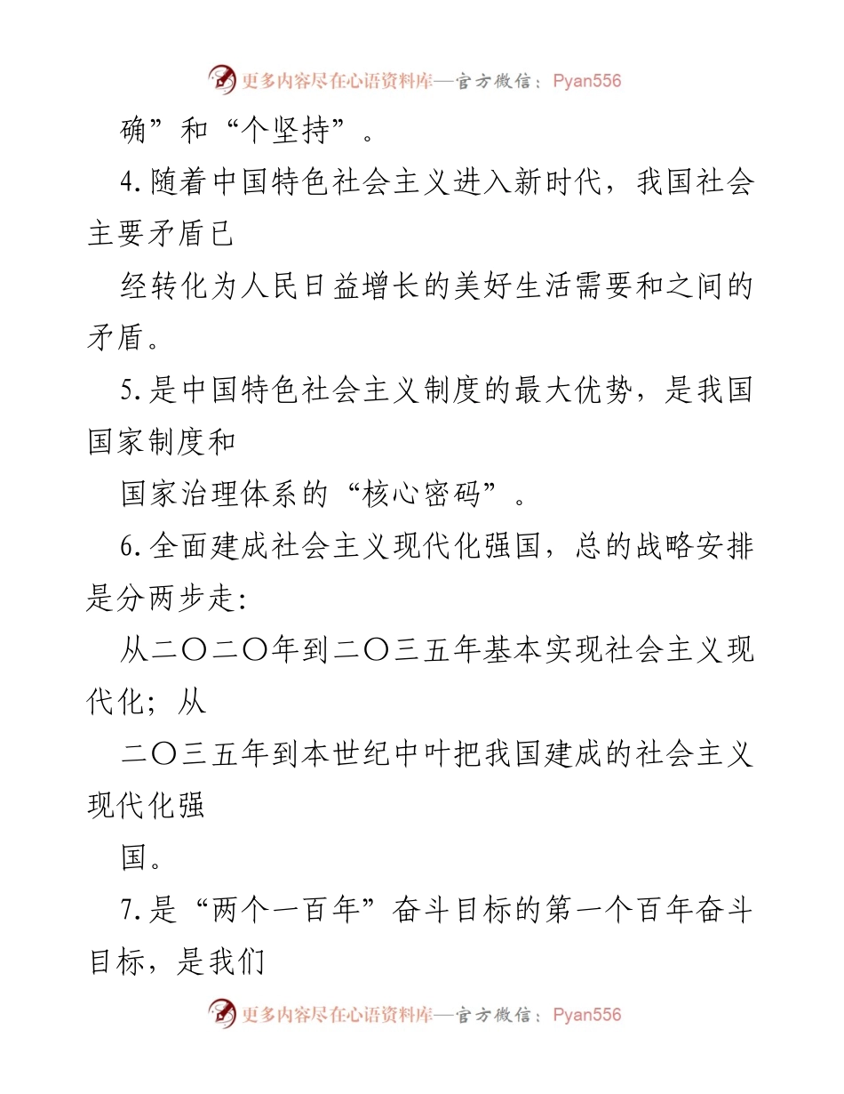 [测试题] 理论学习 - 2023年主题教育读书班知识测试题.docx_第2页