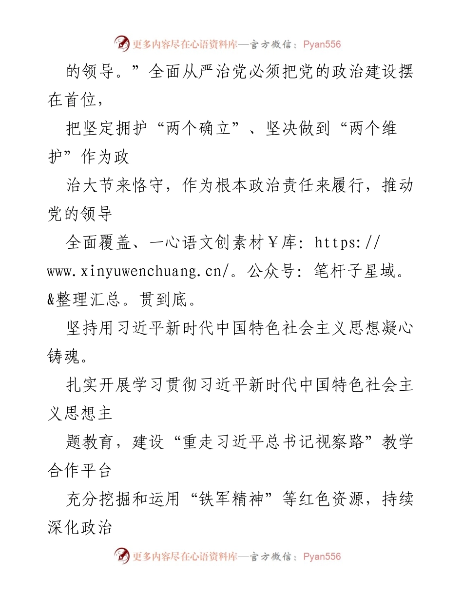 [党课讲稿] 组织工作会议 - 在全面从严治党中奋力书写组工答卷.docx_第2页