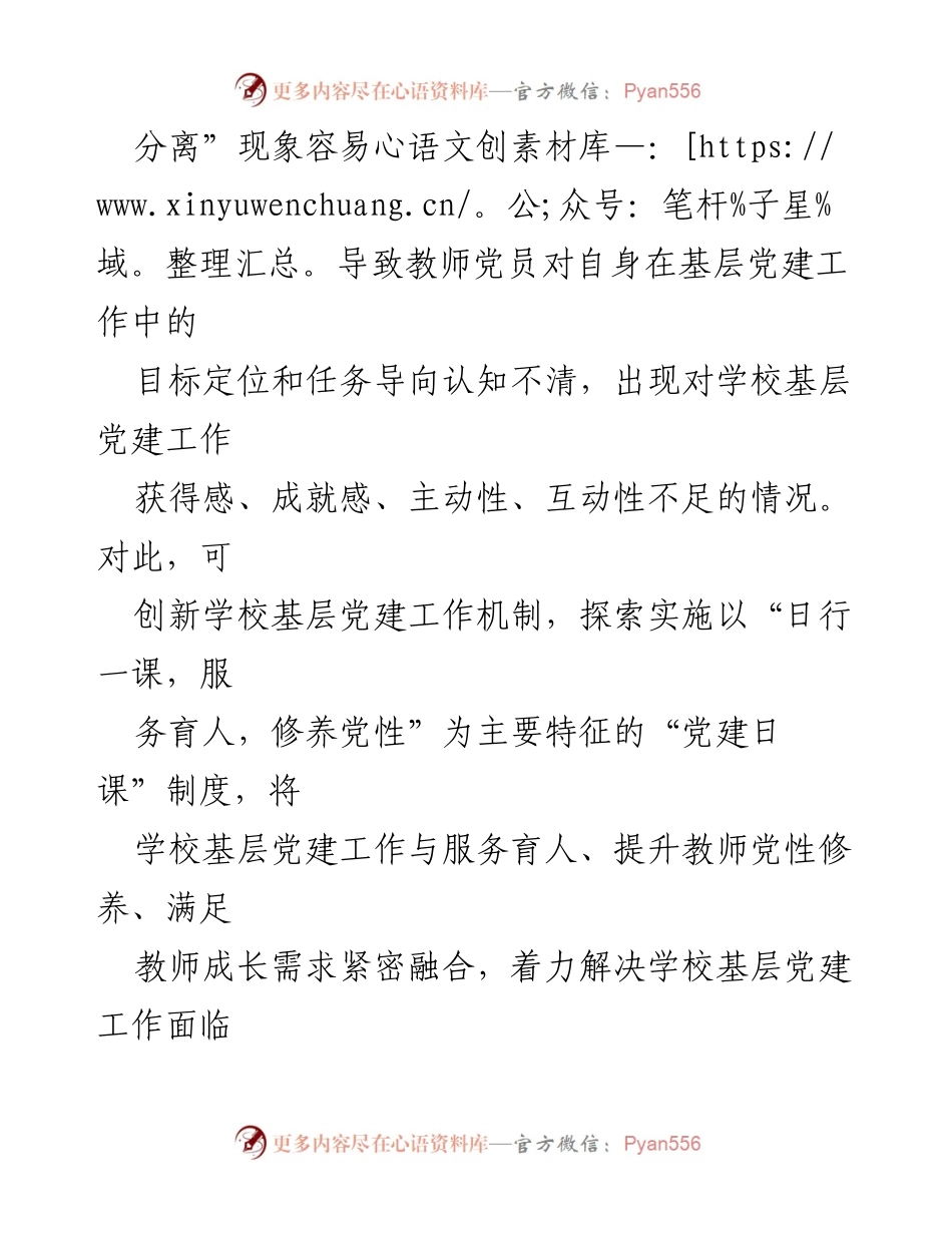 [调研报告] 高校党建工作 - 创新“党建日课”机制助力高校基层党建工作提升.docx_第2页