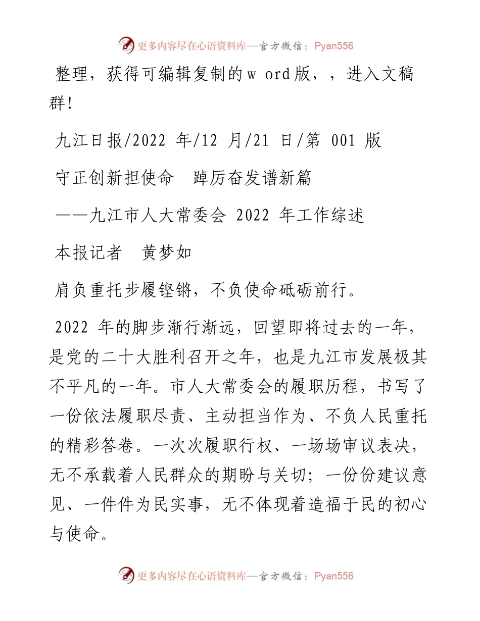 .12.21本报记者黄梦如：守正创新担使命踔厉奋发谱新篇.docx_第1页