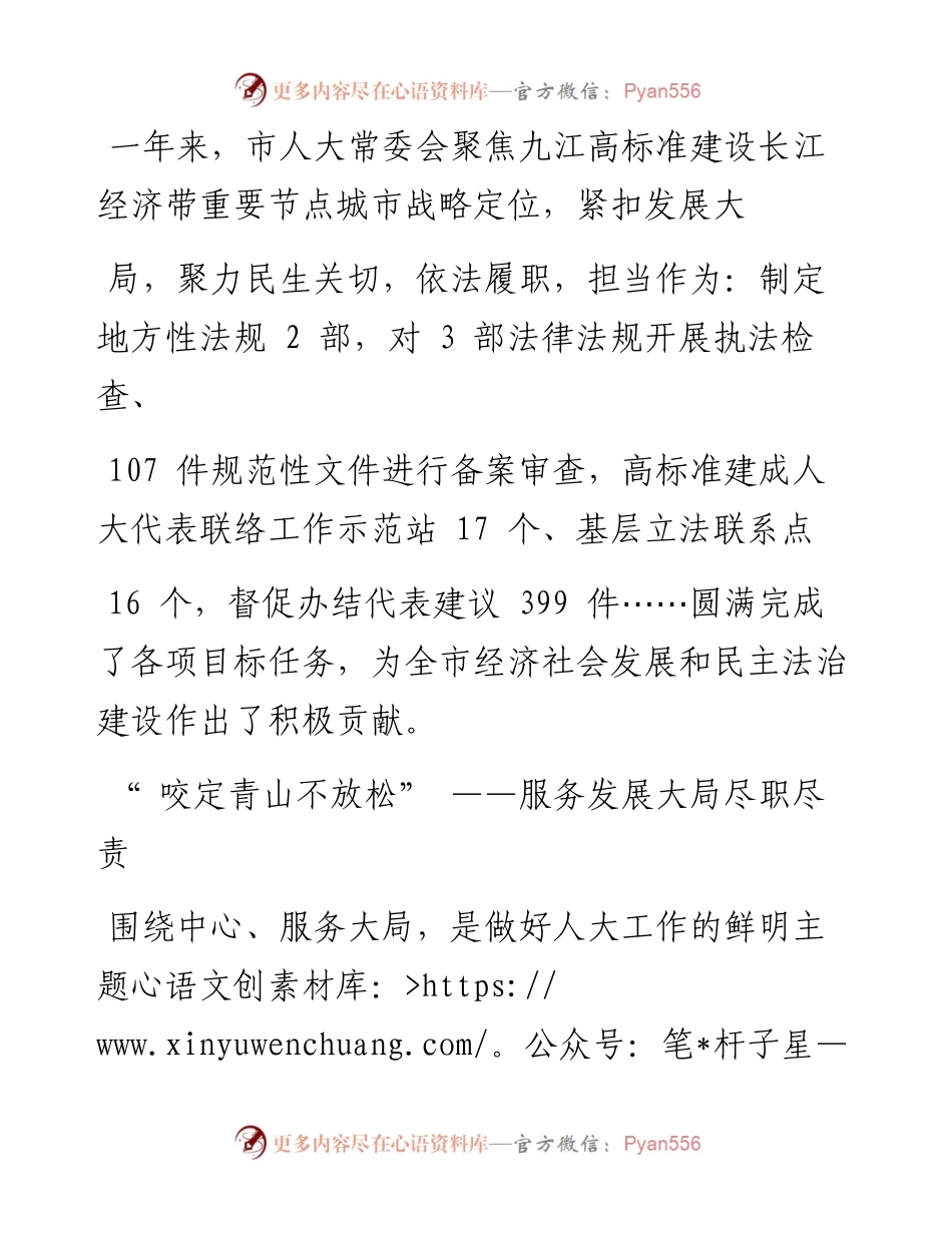 .12.21本报记者黄梦如：守正创新担使命踔厉奋发谱新篇.docx_第2页