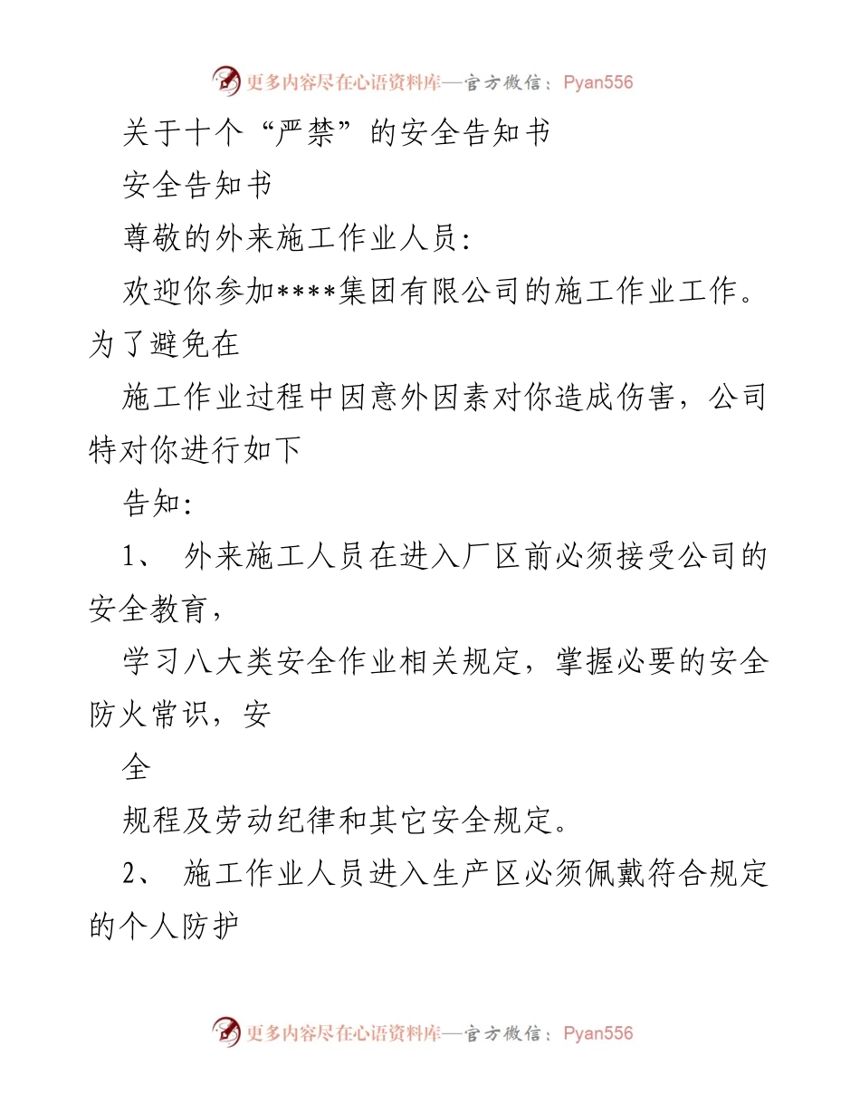 [安全告知书] 外来施工人员 - 十个“严禁”的安全注意事项.docx_第1页