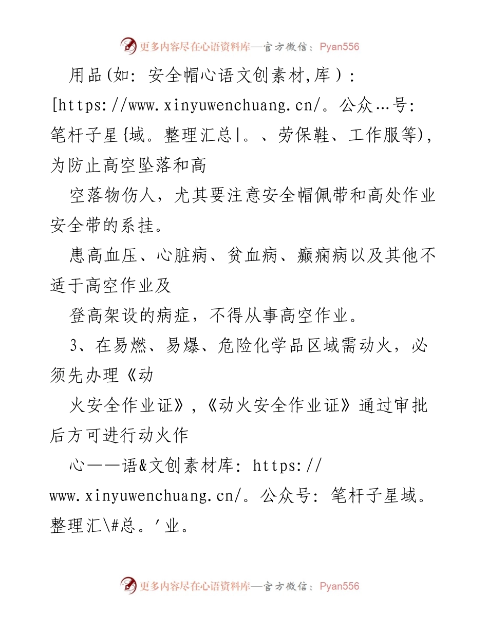[安全告知书] 外来施工人员 - 十个“严禁”的安全注意事项.docx_第2页