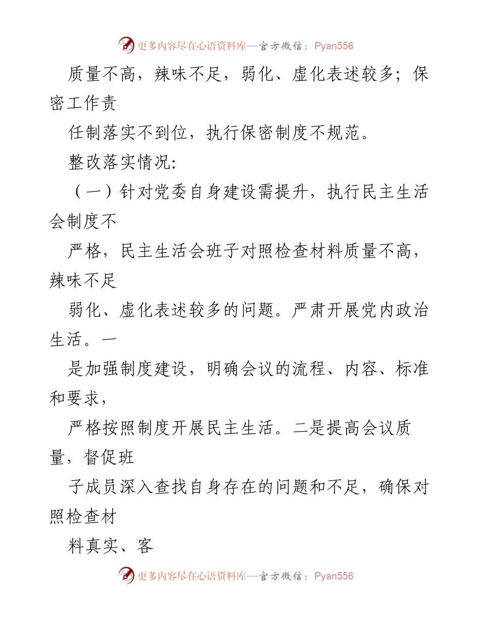 [报告] 整改落实情况 - XX 镇党委全面从严治党责任整改情况汇报.docx_第2页