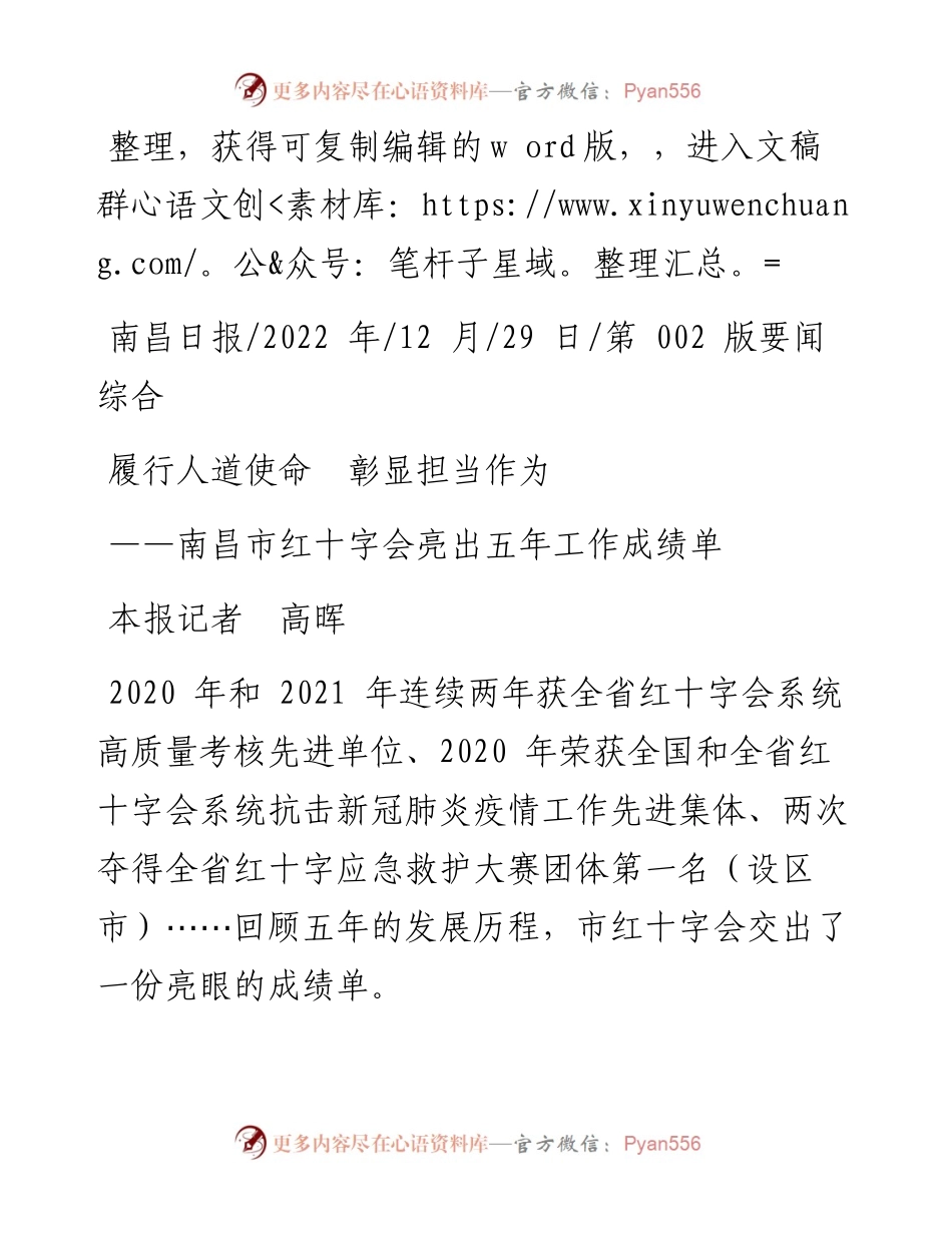 .12.29本报记者高晖：履行人道使命彰显担当作为.docx_第1页