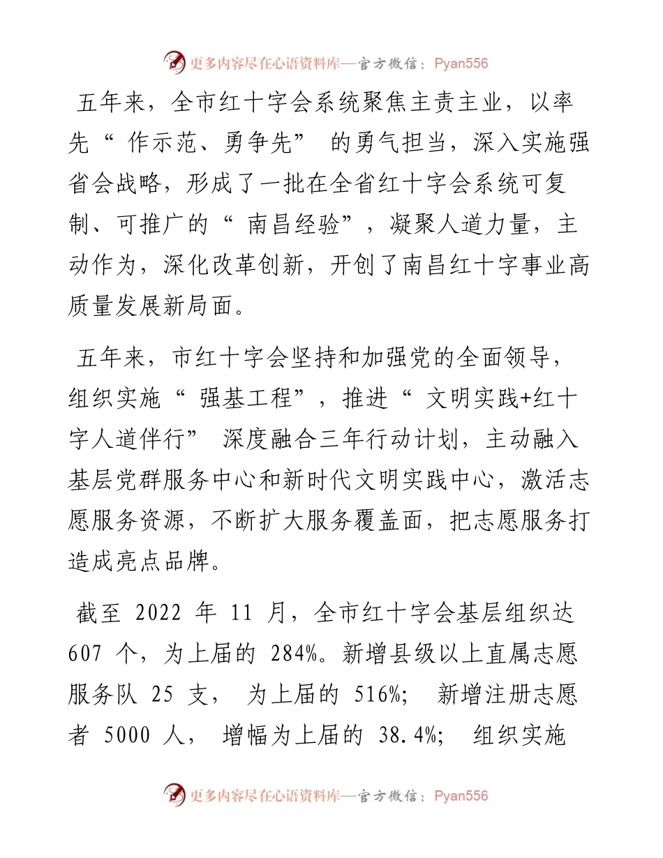 .12.29本报记者高晖：履行人道使命彰显担当作为.docx_第2页