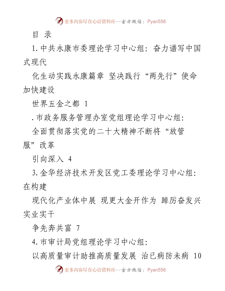 [调研报告] 各地理论学习中心组推动党的二十大精神落地实施情况汇总.docx_第1页