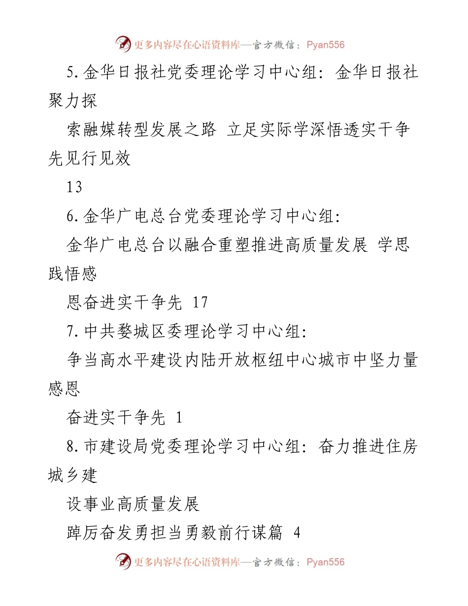 [调研报告] 各地理论学习中心组推动党的二十大精神落地实施情况汇总.docx_第2页