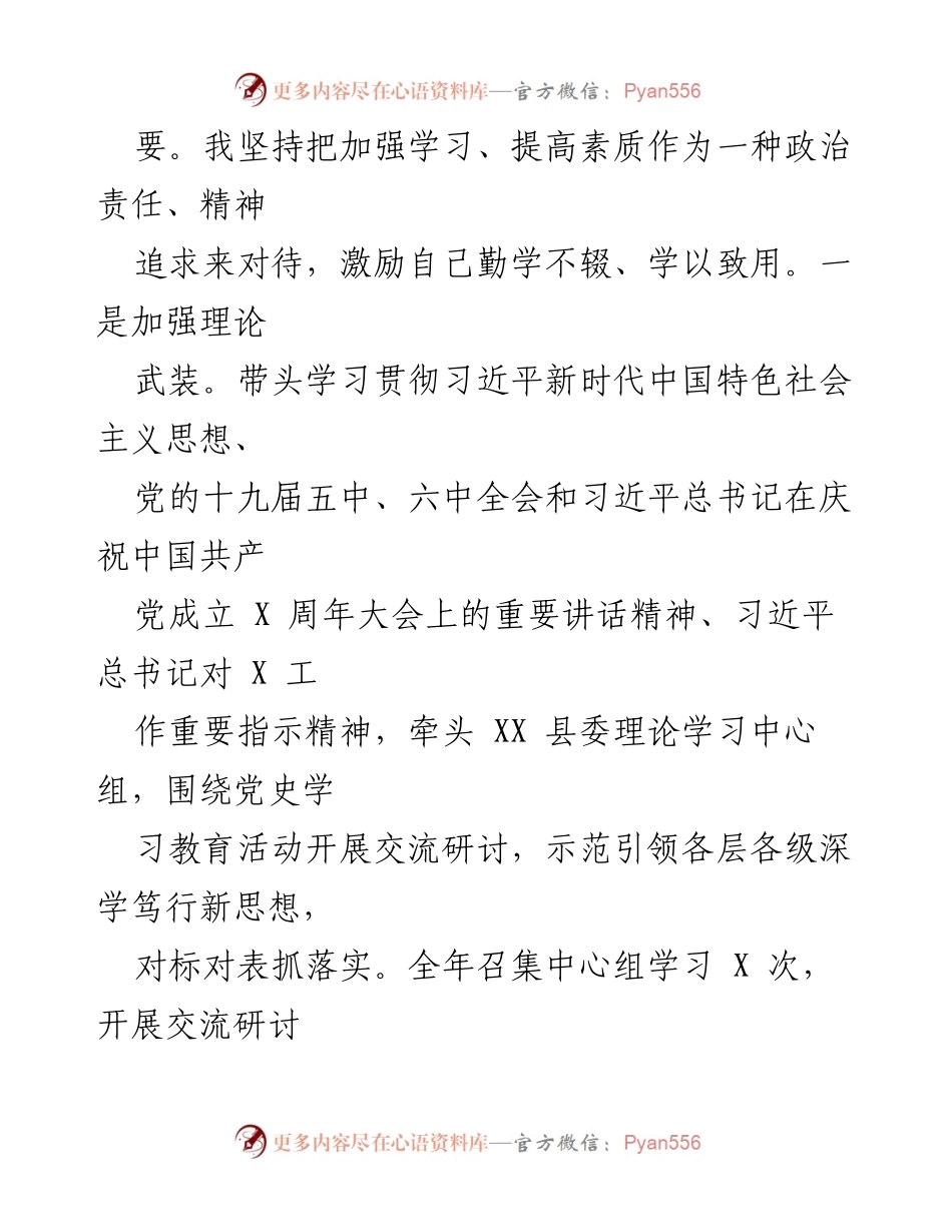 [报告] 年度述职 - XX县委书记202X年述职述廉报告.docx_第2页