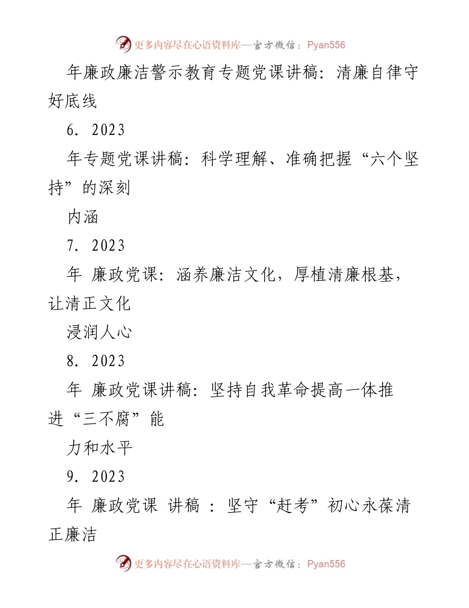 [党课讲稿] 纪检监察干部教育整顿 - 坚持全面从严治党，永葆忠诚干净担当.docx_第2页