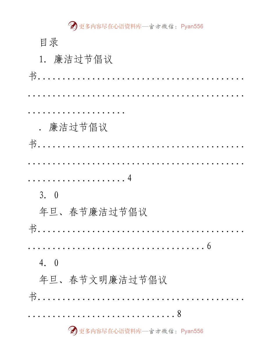 [倡议书] 廉洁过节倡议书及春节文明倡导内容.docx_第1页