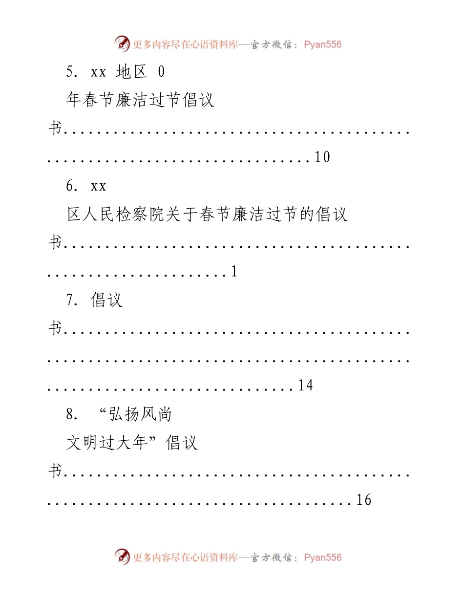 [倡议书] 廉洁过节倡议书及春节文明倡导内容.docx_第2页