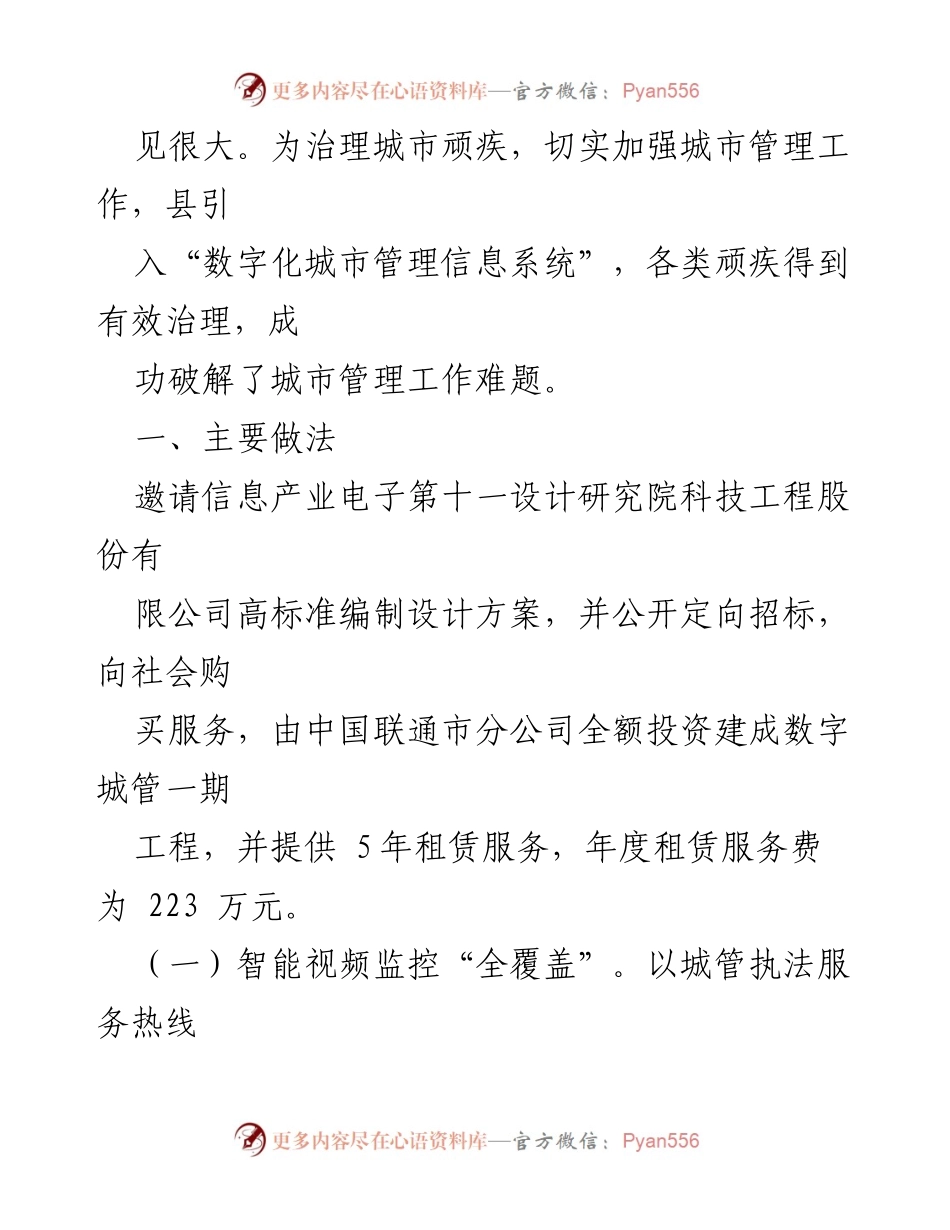 [调研报告] 城市管理 - 数字化转型助力城市管理难题破解.docx_第2页