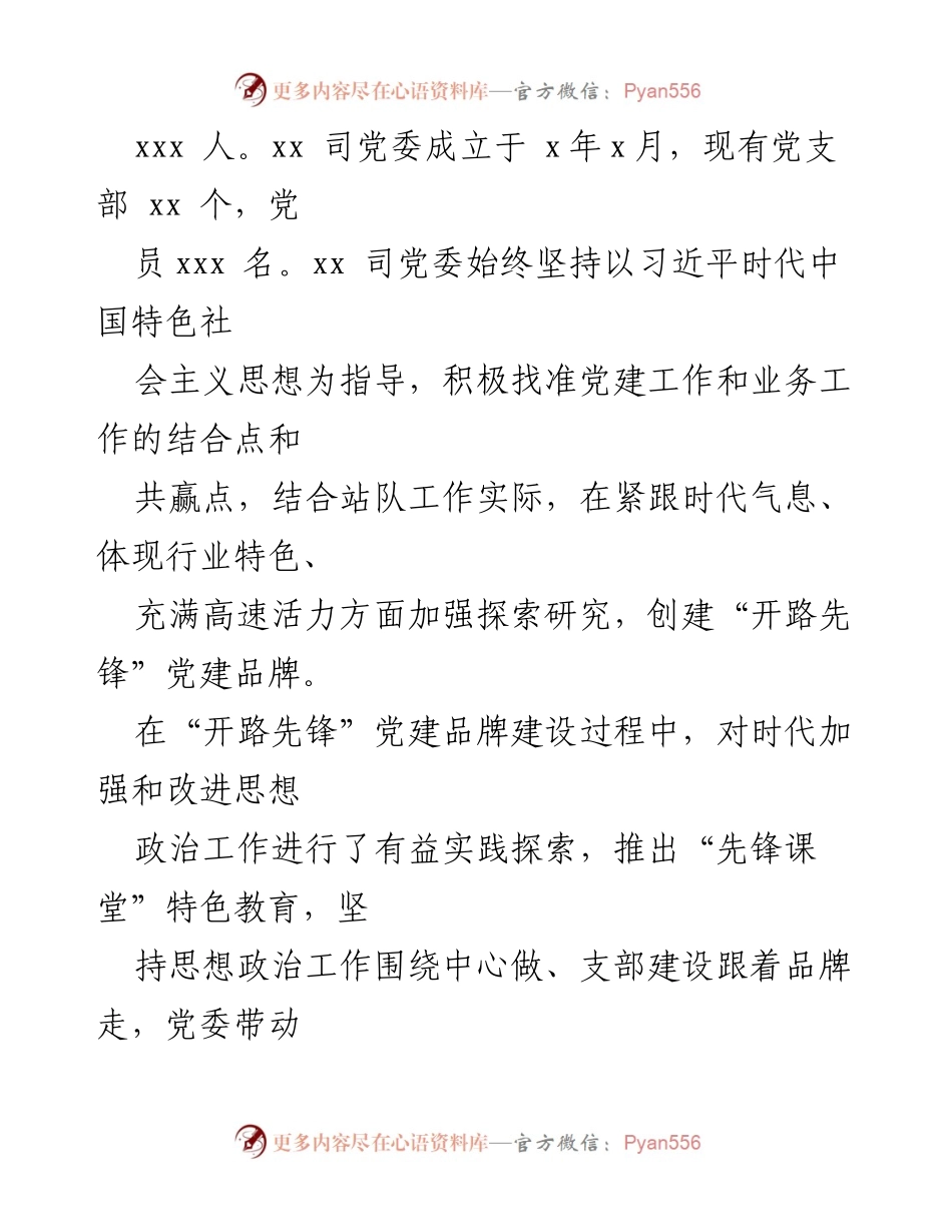 [案例分析] 国企思想政治工作 - xx司思想政治工作创新实践与成效.docx_第2页